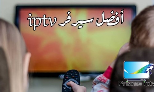 أفضل سيرفر iptv